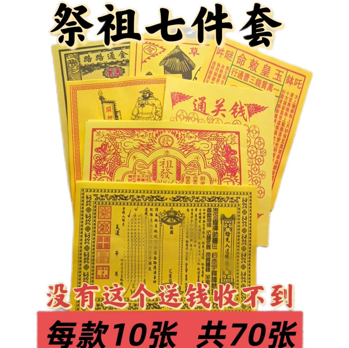 清明中元寒衣上坟祭祀纸品套装