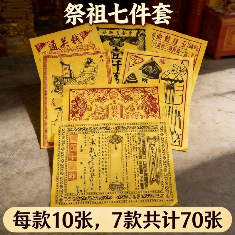 清明中元寒衣上坟祭祀纸品套装