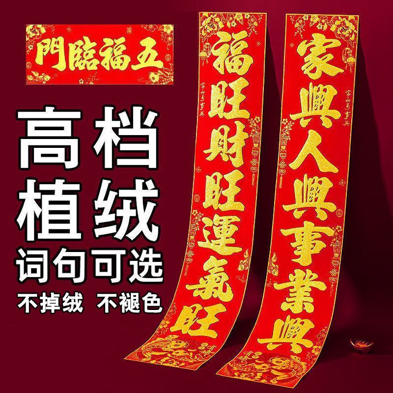 2026年马年对联大全春节高档植绒