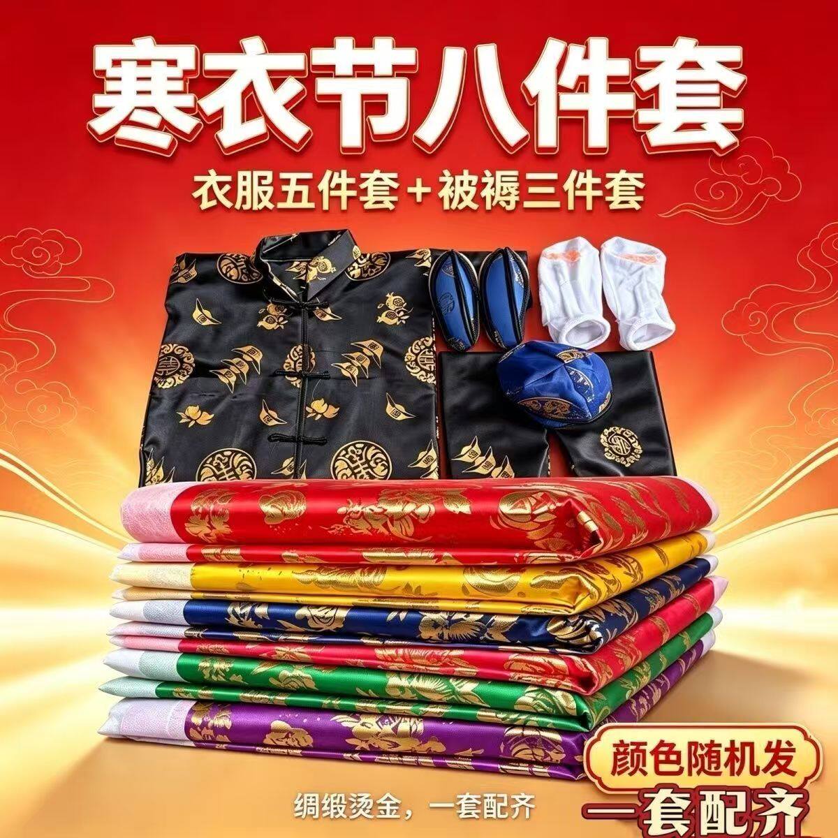 十月一寒衣节寒衣布料加棉棉衣裤