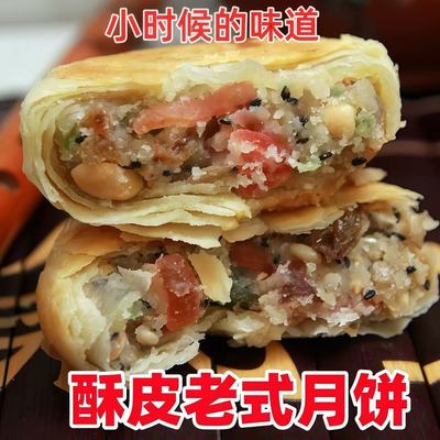 中秋送礼苏式月饼伍仁馅老人代餐