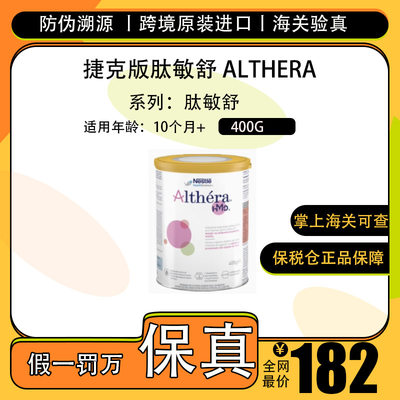 捷克版肽敏舒 Althera 低乳糖深度牛奶过敏英国版荷兰版肽敏舒HMO