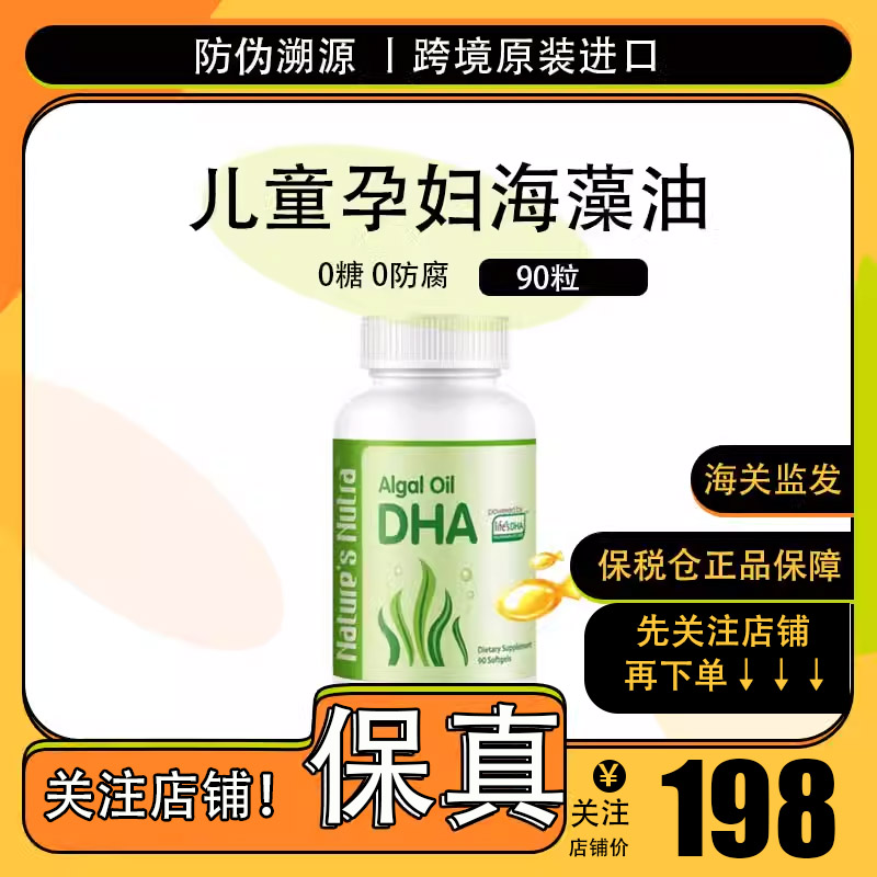 儿童90粒孕妇海藻油莱思纽卡