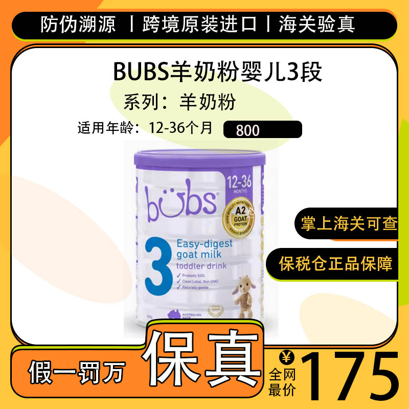 【保税仓现货】25.8月 bubs羊奶粉婴儿3段婴幼儿宝宝儿童配方奶