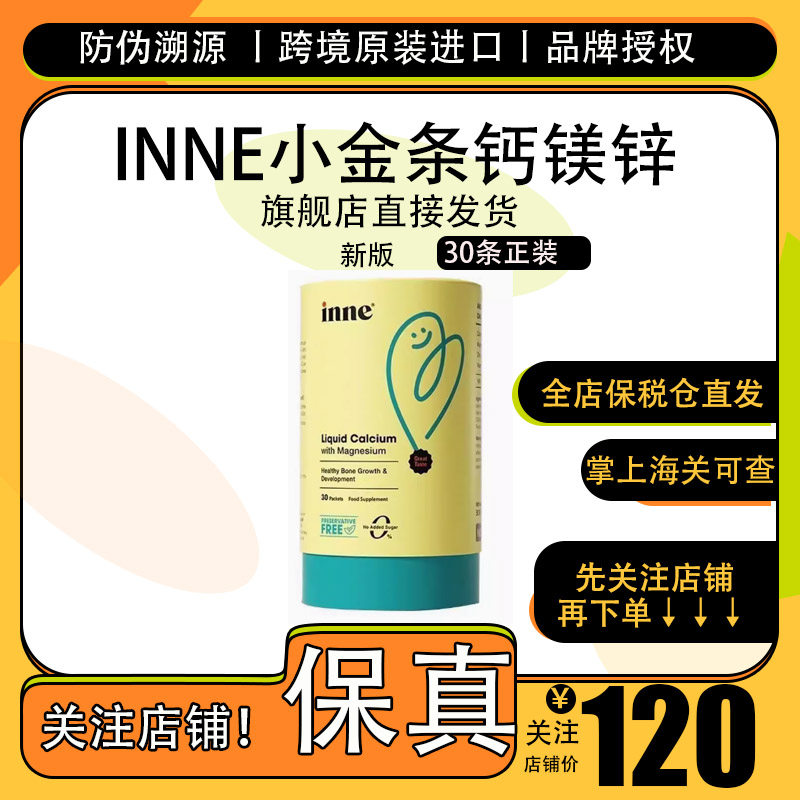 童年inne小金条0防腐钙镁锌婴幼儿乳钙海藻DHA补锌叶黄素vc维生素