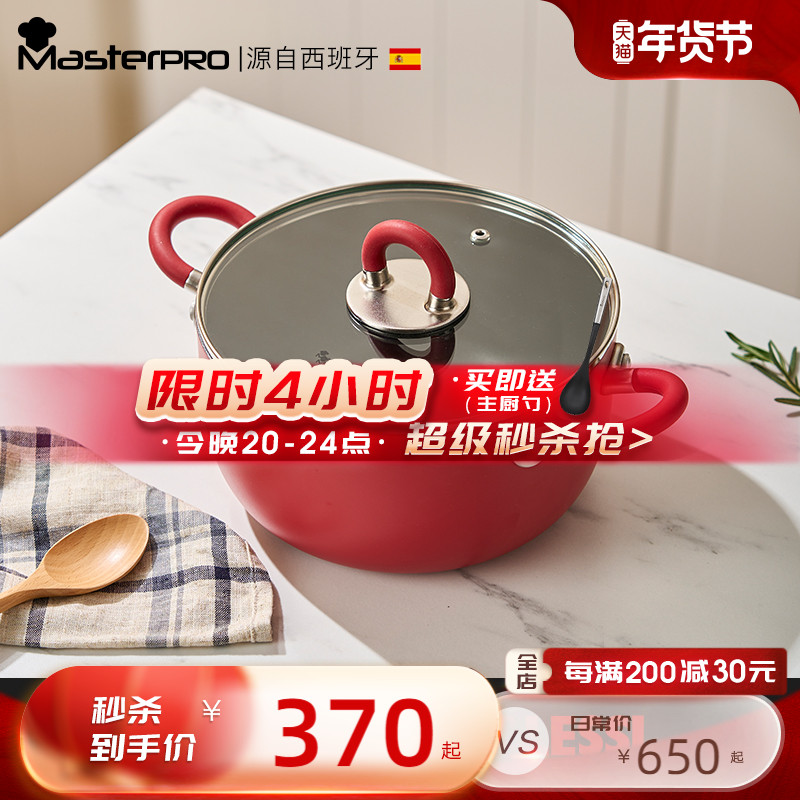 MasterPRO by Alessi联名款双耳家用厨房汤锅深煮锅新年礼盒装