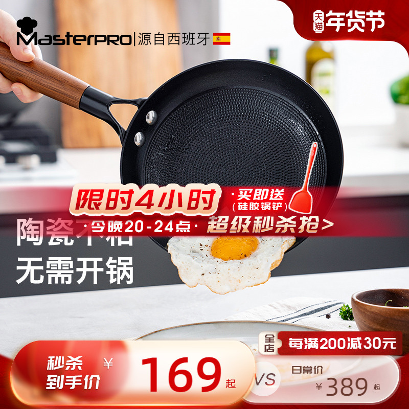 Masterpro奥丁轻铸铁煎锅陶瓷不粘平底锅 牛排锅煎饼煎蛋锅电磁炉