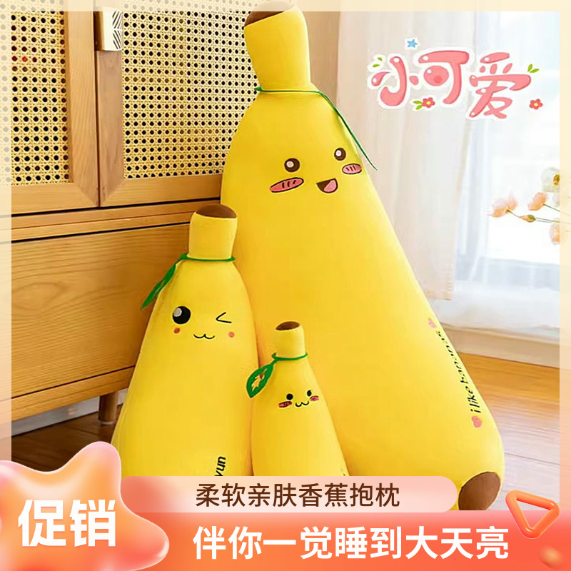 香蕉抱枕孩子睡觉床上夹腿可爱毛绒玩具布娃娃公仔女生长条大玩偶