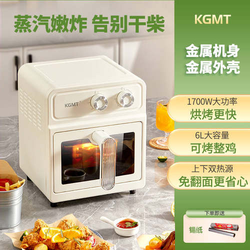 KGMT全金属机身不粘内胆空气炸锅