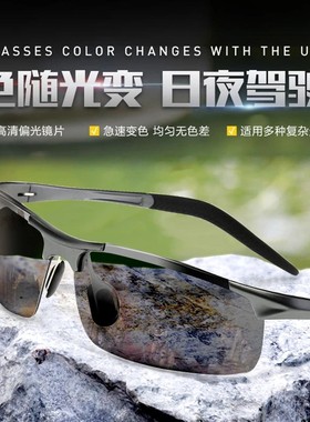 感光变色高清偏光钓鱼开车墨镜