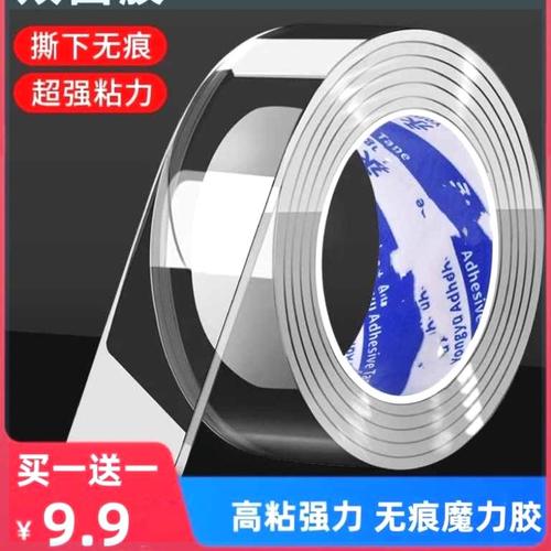 9.9元买一送一魔力双面胶魔力胶