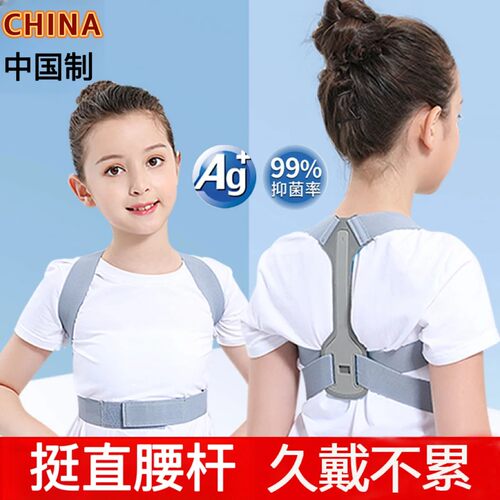 儿童学生反弓带矫正驼背神器