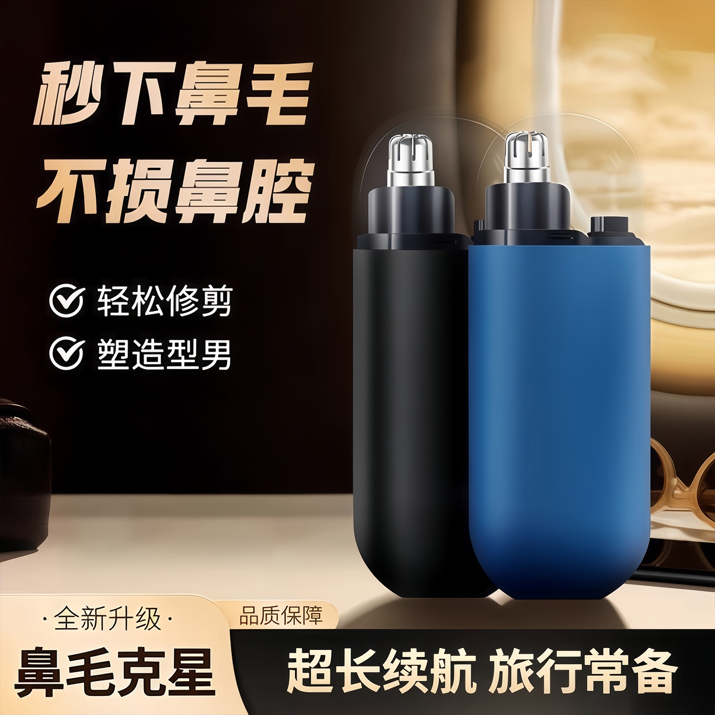 电动鼻毛修剪器充电式去鼻毛