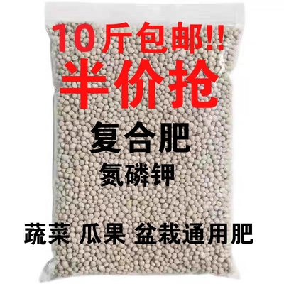 氮磷钾三元复合肥蔬菜农用种菜花卉果蔬有机肥料养花通用型100斤