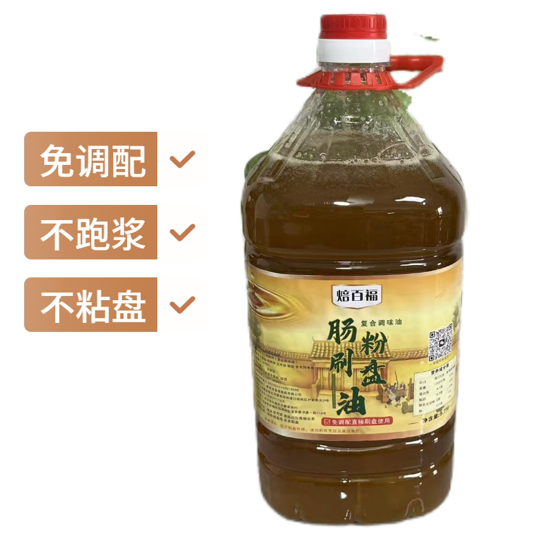 新一代石磨刷盘专用油商用配方广东刷盘油油盘底油专肠粉托盘油底