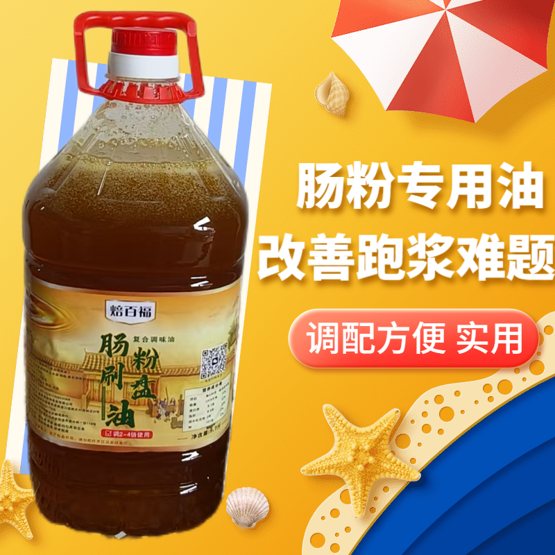 底油系列广东石磨肠粉刷盘油