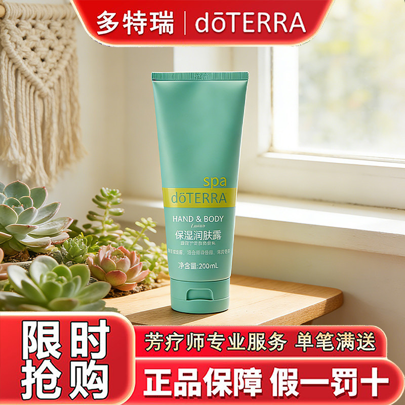 doTERRA多特瑞SPA保湿润肤露200ML水润肌肤紧致光滑