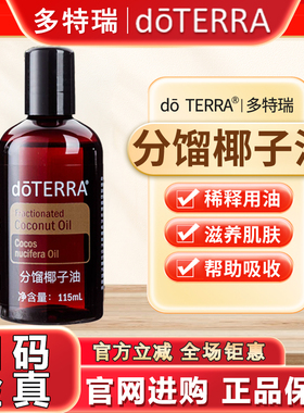 多特瑞椰子油基底油官网舒缓滋润精油SPA按摩油115ml正品doTERRA