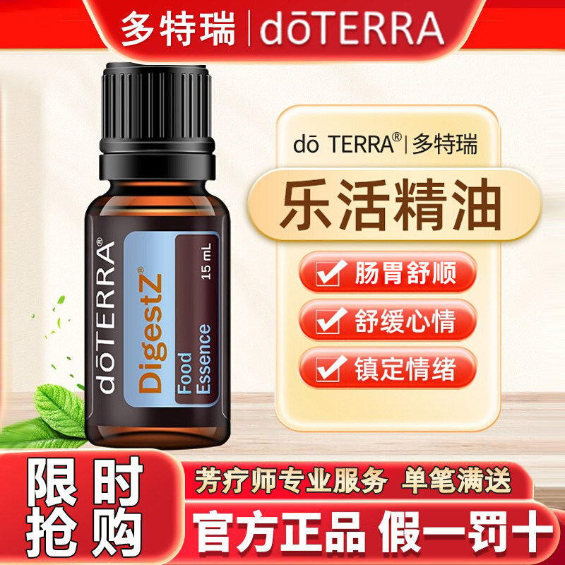 正品多特瑞乐活精油多拍更划算图片