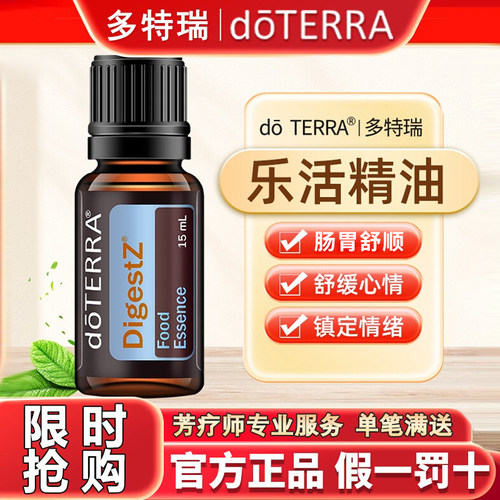 正品多特瑞乐活精油多拍更划算