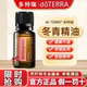 doTERRA多特瑞冬青单方精油官网正品 舒缓身体改善缓解肌肉15ml