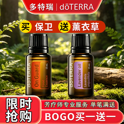 正品Bogo买一送一保卫送薰衣草