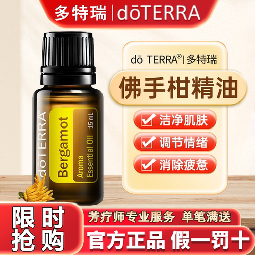 多特瑞佛手柑精油全店多拍更划算