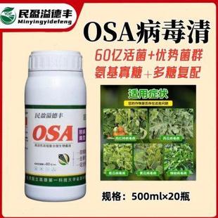 病毒病一喷净杀菌剂果树西红柿葫芦黄瓜西瓜辣椒番茄病毒病专用药