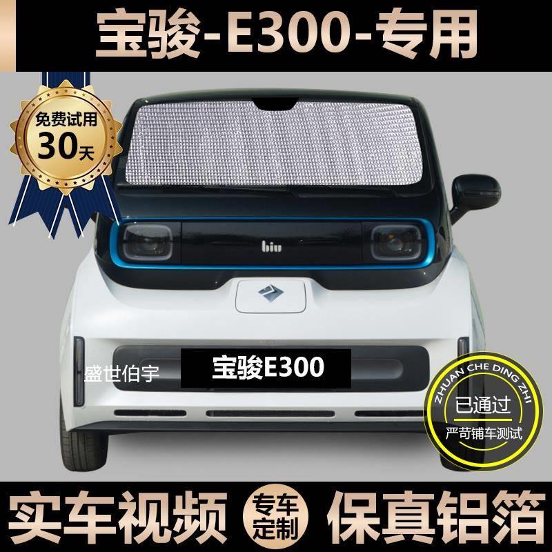 宝骏300专用遮阳帘汽车防晒隔热遮阳挡车窗侧窗帘挡风玻璃遮光板