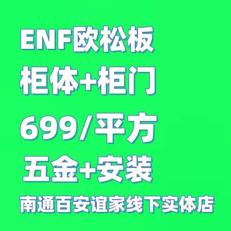 衣柜禾全屋福人鲁丽定制南通定制橱柜欧松板香板衣帽间万华全屋
