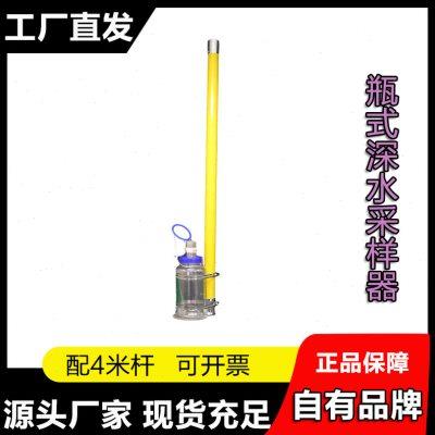 瓶式深水采样器自动水质采样器JY-028污水采水器1-4米采样杆1L瓶