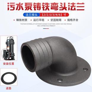 WQ潜水污水泵出水口弯头2寸2.5寸3寸4寸6寸切割泵排污泵法兰接头