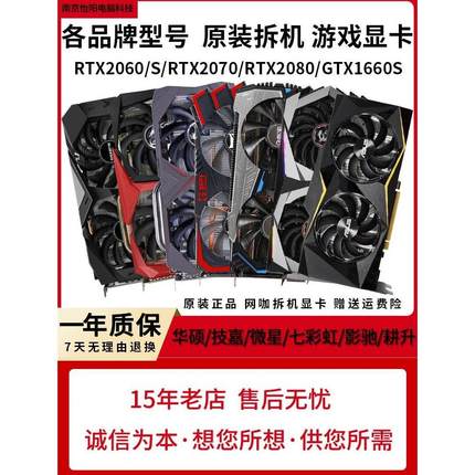 华硕RTX2060S 2070S 2080S 3060TiGTX1080 8GTX1660S拆机游戏显卡