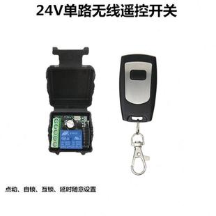 DC24V单路无线遥控开关电磁阀灯具逆变器电机电源遥控总开关热销