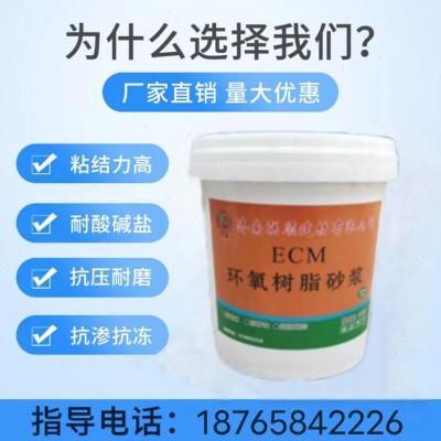 高强 ECM环氧树脂修补砂浆耐高温耐腐蚀粘耐酸砖裂缝修补环氧胶泥