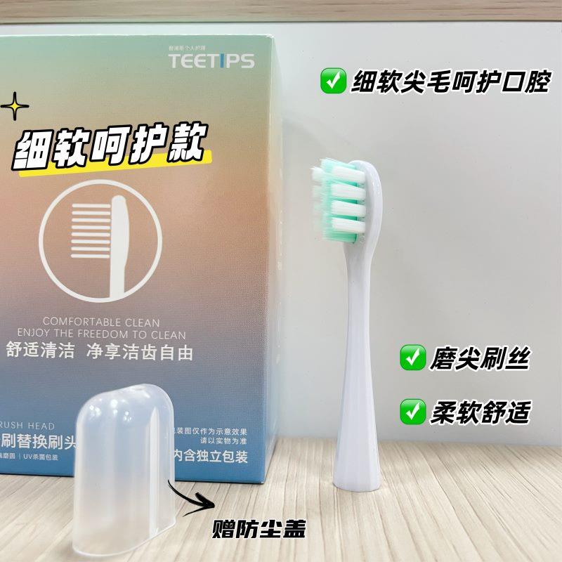 teetips替换头适配usmile电动牙刷Y10Pro/Y20/P10/Y1/U2/P1/P4/Y4