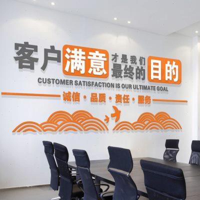 房产中介服务行业客户满意标语文字口号公司办公员工激励志墙贴纸