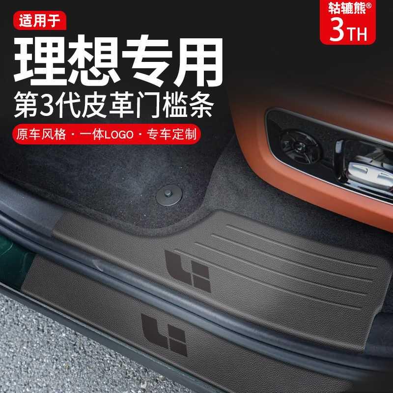 理想L6汽车内装饰用品L8黑科技L9改装件one迎宾踏板L7门槛条保护
