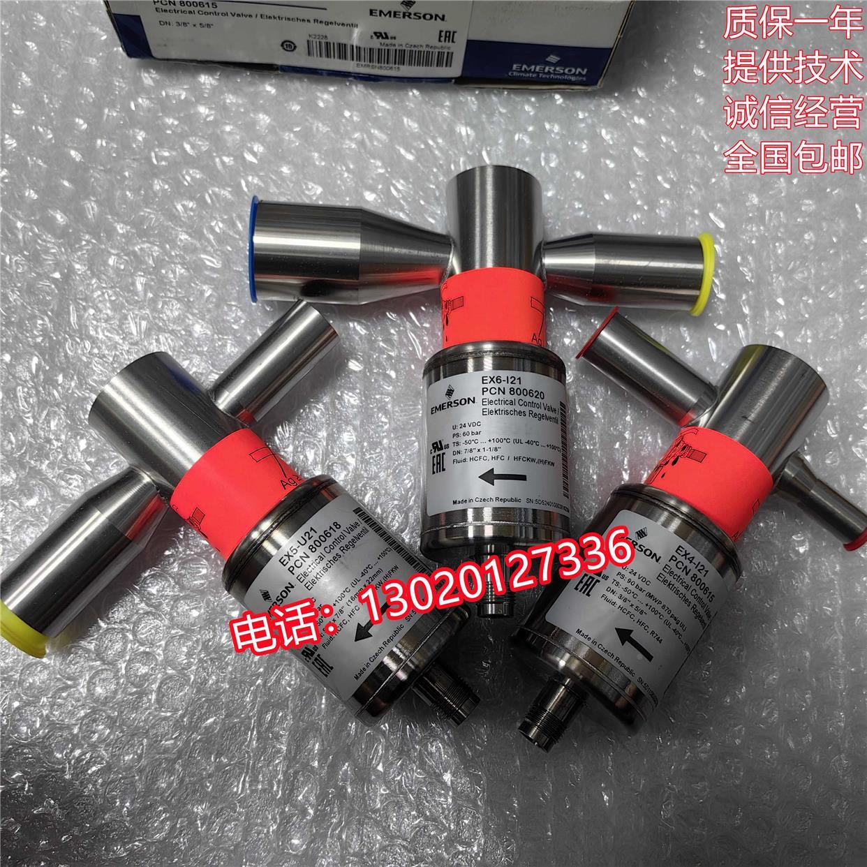 美国艾默生电子膨胀阀EX4-I21 EX5-U21 EX6-I21 EX7-I21 EX8-M21*