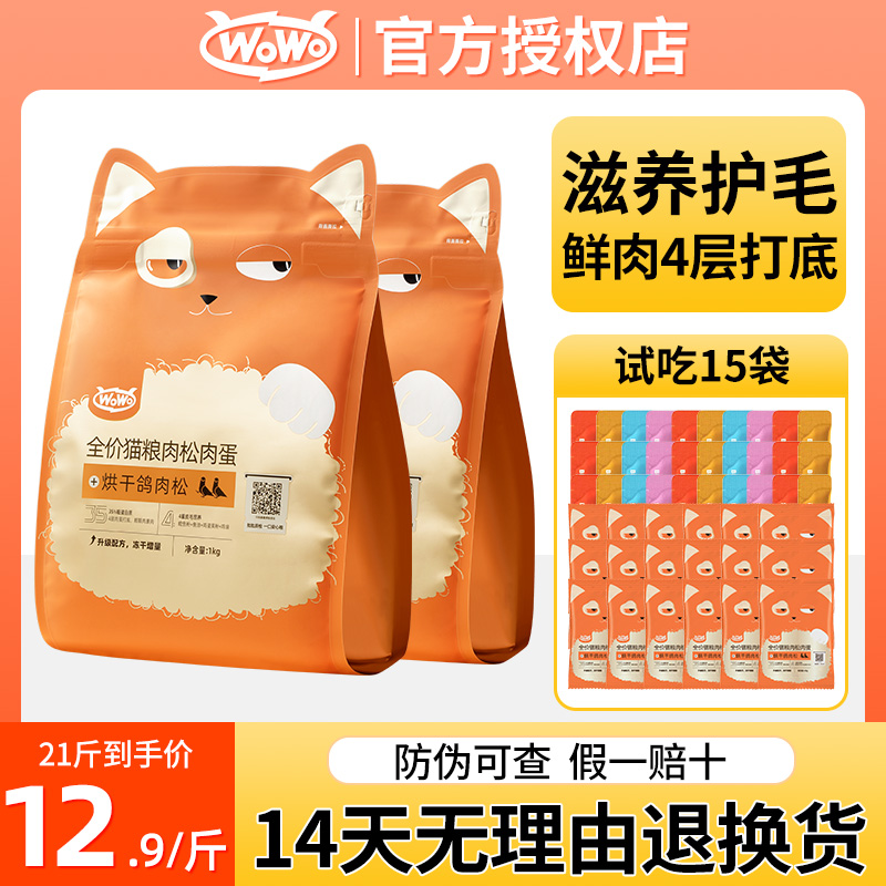 营养兔肉高蛋白全阶猫粮WOWO喔喔