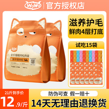 wowo喔喔猫粮成幼猫专用全价粮品牌营养高蛋白兔肉松12斤十大20斤