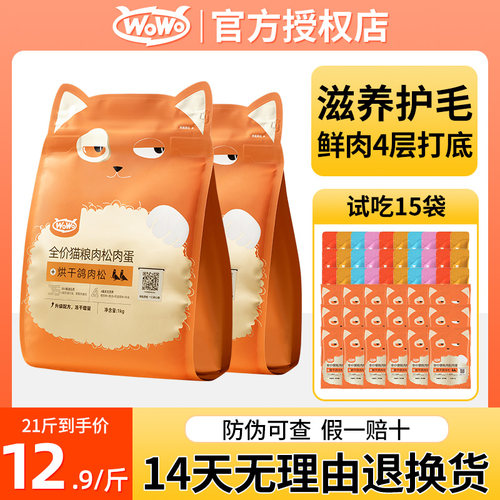 营养兔肉高蛋白全阶猫粮WOWO喔喔