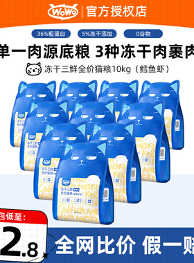 wowo喔喔冻干猫粮鳕鱼虾椰子鸡海苔营养主食增肥成幼猫粮厂家批发