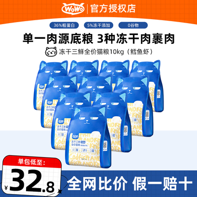 wowo猫粮实惠便宜囤货批发