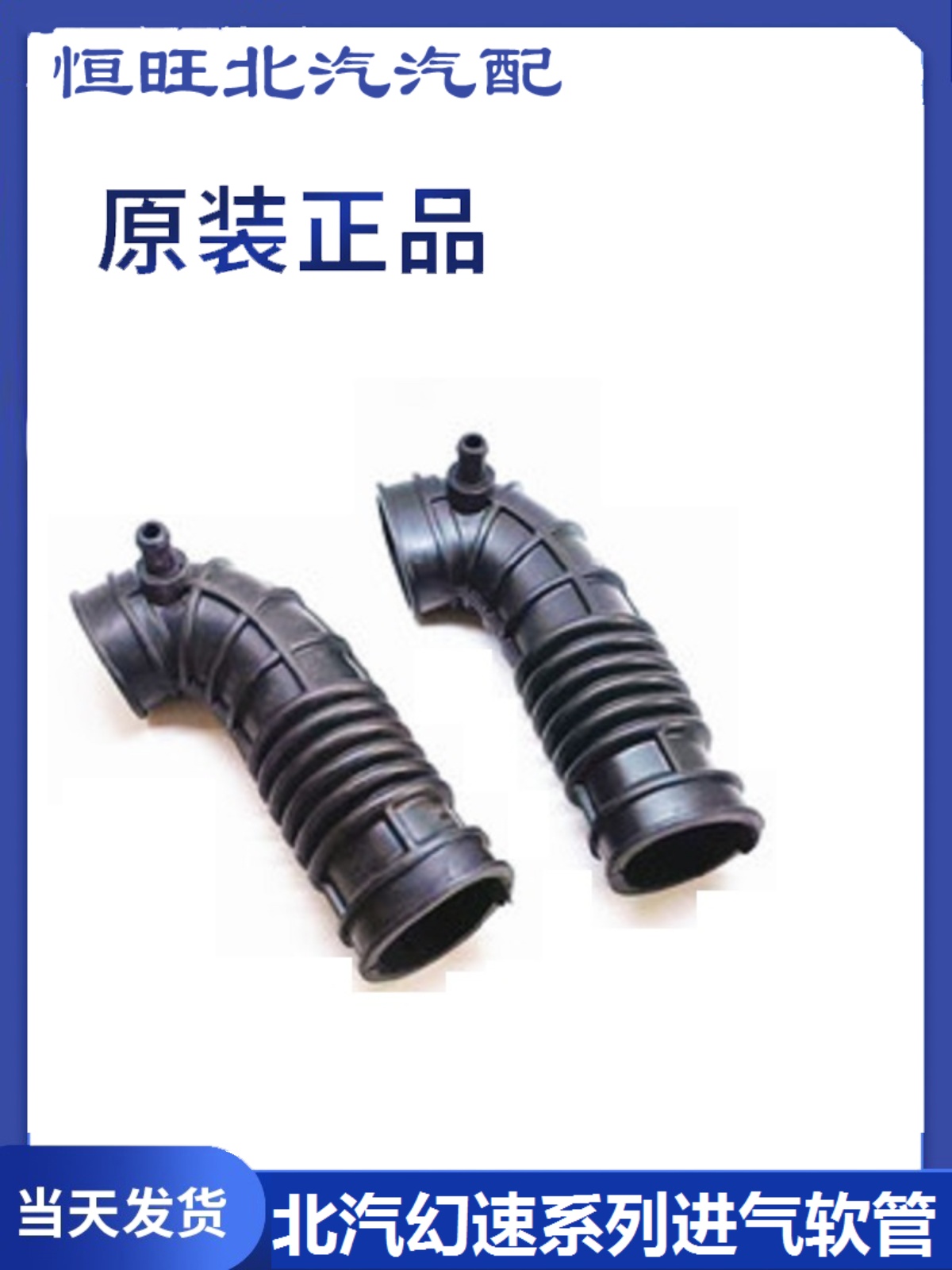北汽幻速 S3 S2 H2 H3 S3L进气支管进气管排气管 空气管 软管原厂
