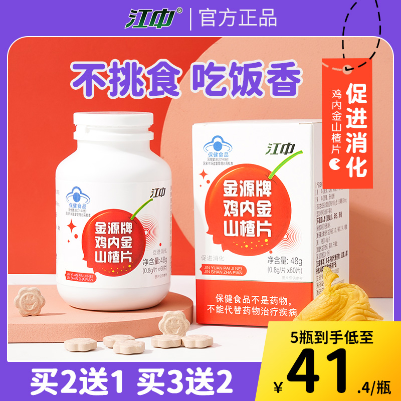江中金源牌鸡内金山楂片