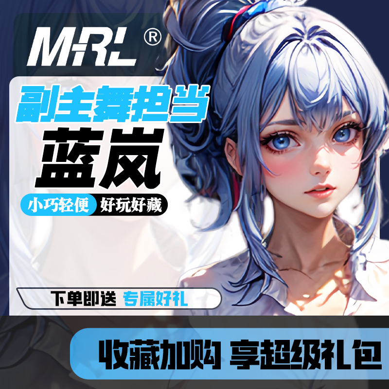 MRL爱先森原创二次元bjd优质版手办女团系列蓝岚正品现货动漫摆件