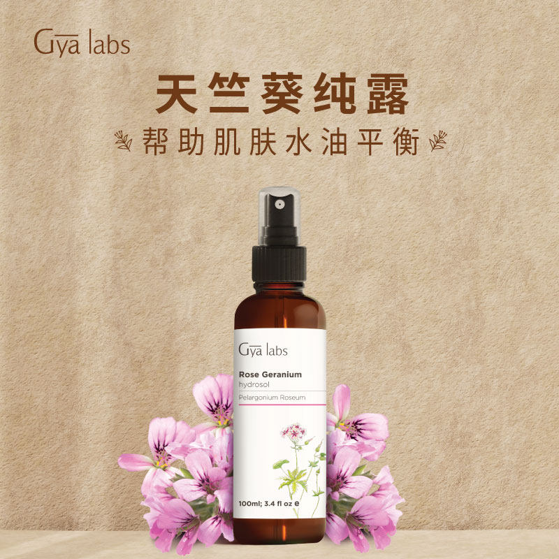 gya labs天竺葵纯露100ml喷雾水油平衡镇静减压平衡舒缓玫瑰香