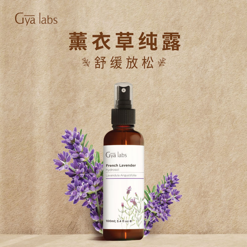 gya labs薰衣草纯露100ml爽肤水喷雾舒缓放松调理油痘肌水油平衡