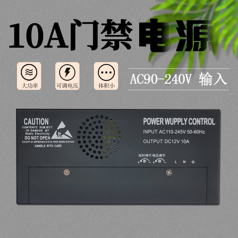 10A门禁开关电源可调电压开门延时人脸识门禁机磁力锁WG-10A电池